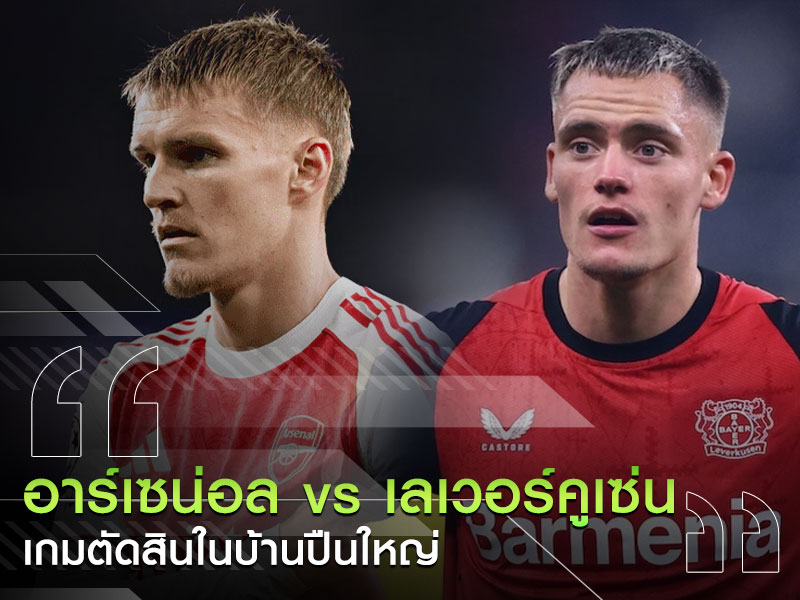 arsenal-vs-leverkusen