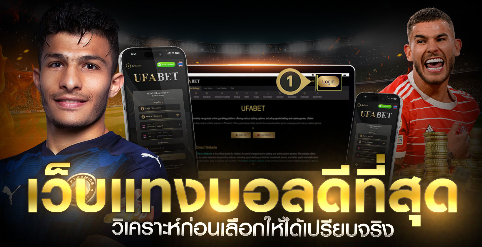 เว็บแทงบอลดีที่สุด