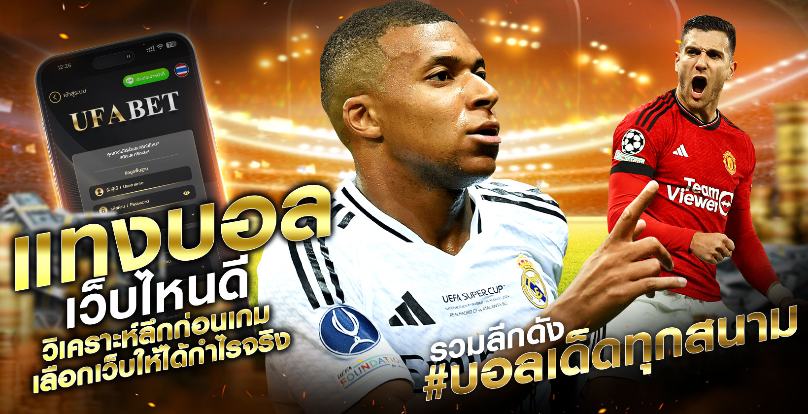 แทงบอลเว็บไหนดี