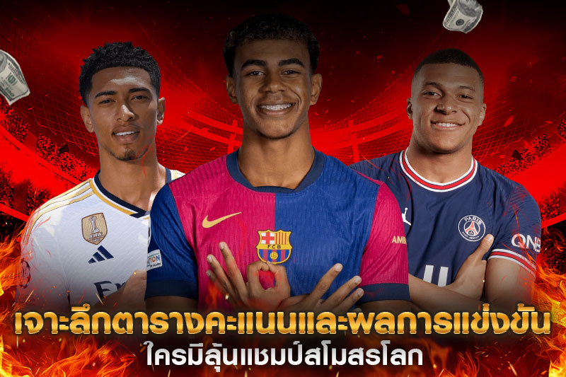 ตารางคะแนนสโมสรโลก