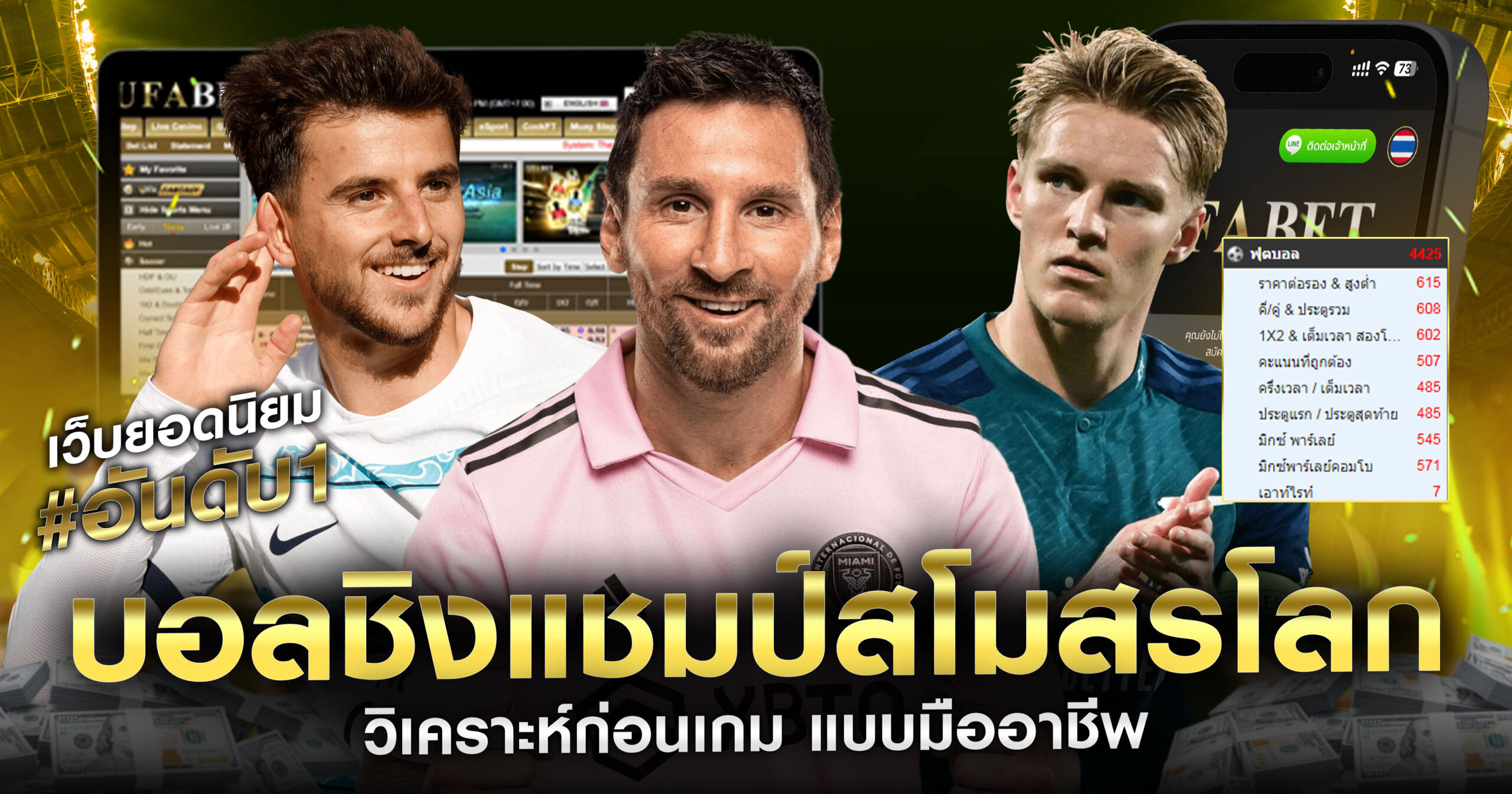 วิเคราะห์-ชิงทีมชาติ