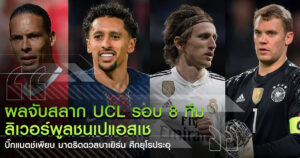 UCL quarter final draw