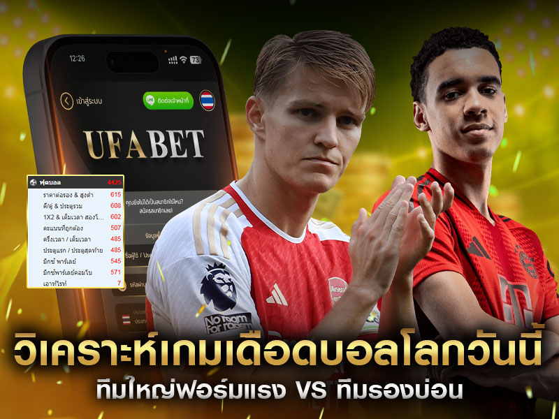 วิเคราะห์บอลโลกวันนี้