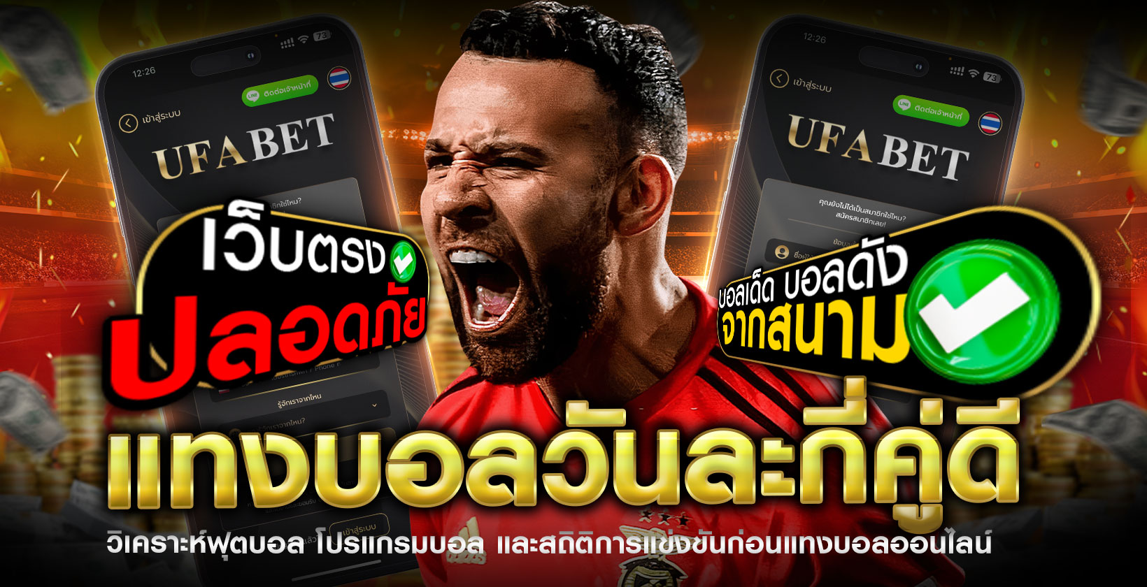 แทงบอลวันละกี่คู่ดี