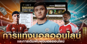 ผลบอลวันนี้