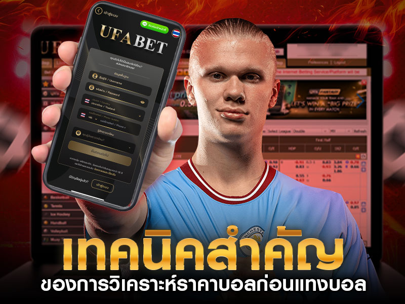 วิเคราะห์ราคาบอล