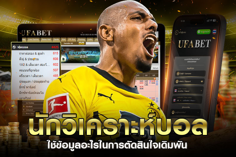 วิเคราะห์สถิติและข้อมูลอะไร