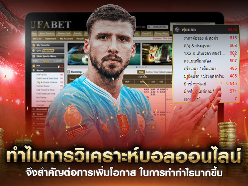 ทีเด็ดบอล