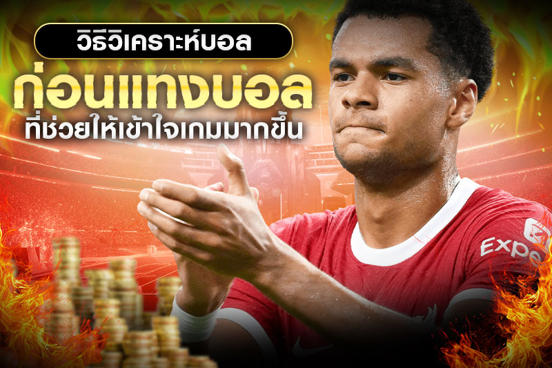 analyze before betting