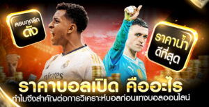 opening odds football