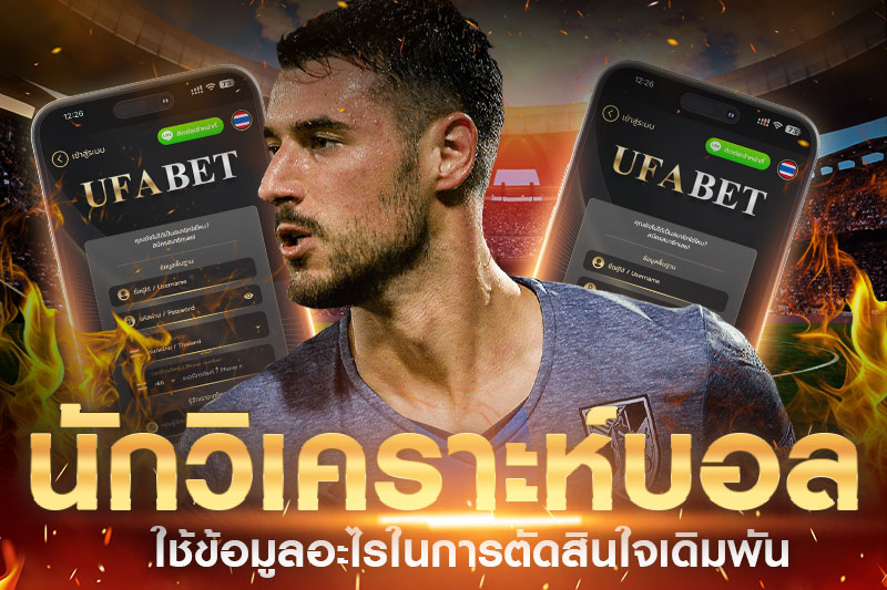 football analyst data