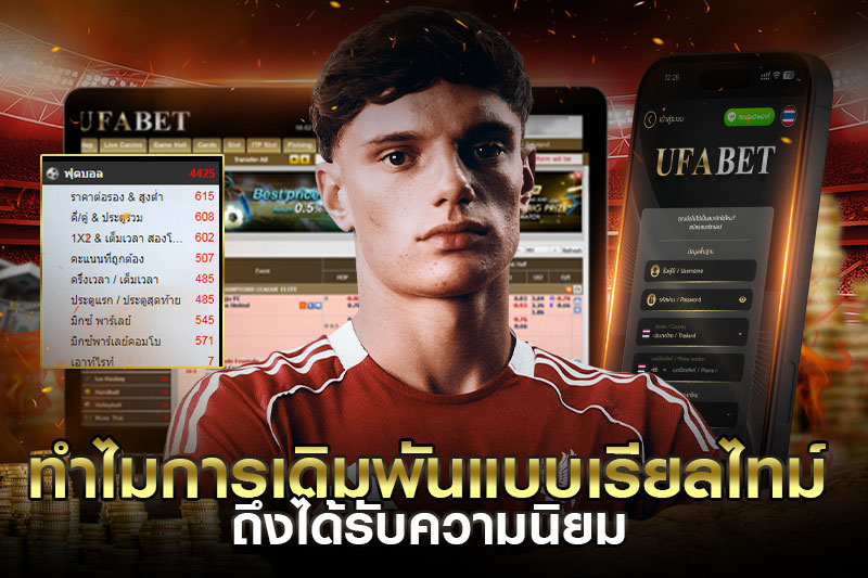 แทงบอลสด