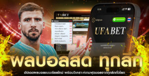 วิเคราะห์เกมฟุตบอลทั่วโลก