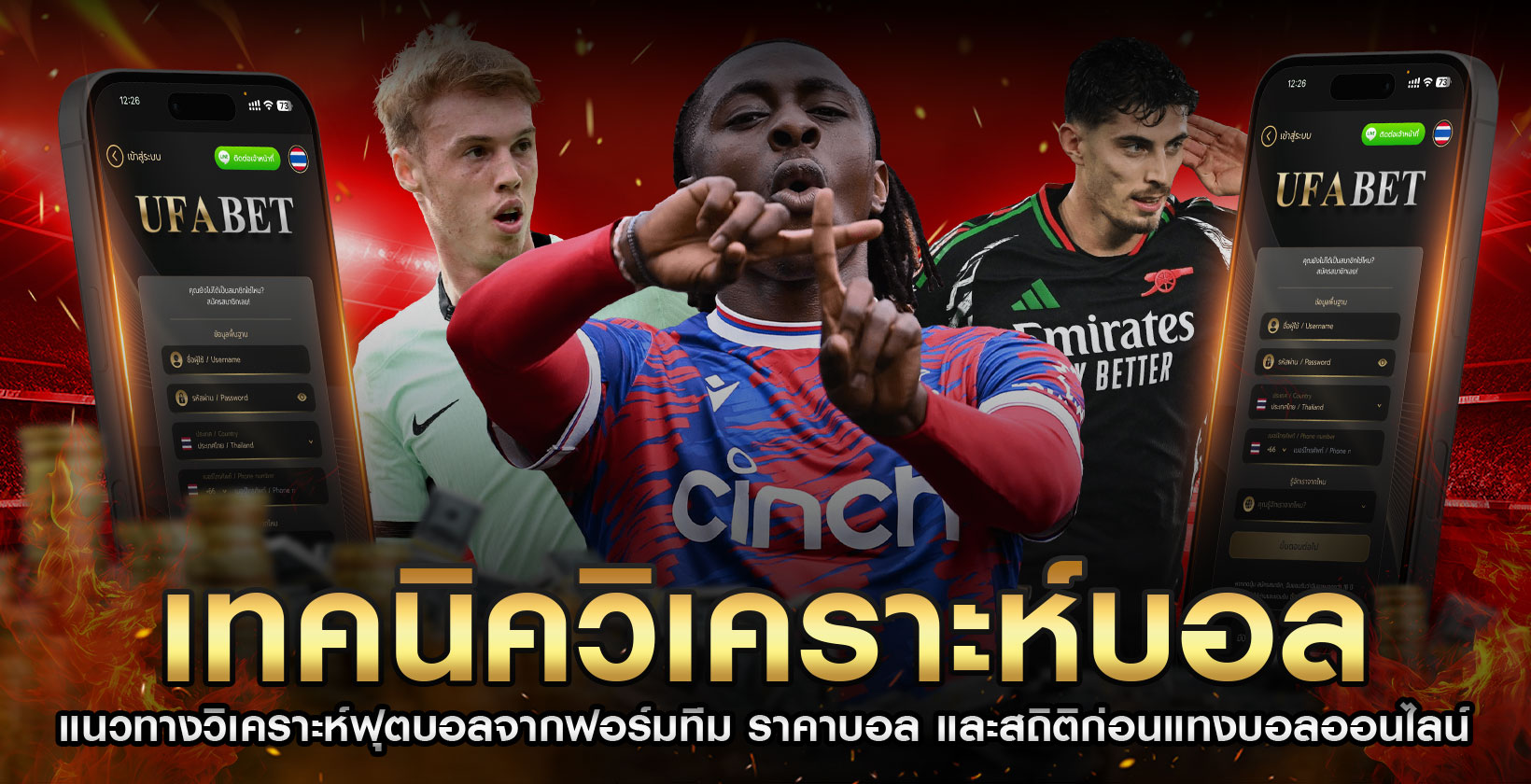 เทคนิควิเคราะห์บอล