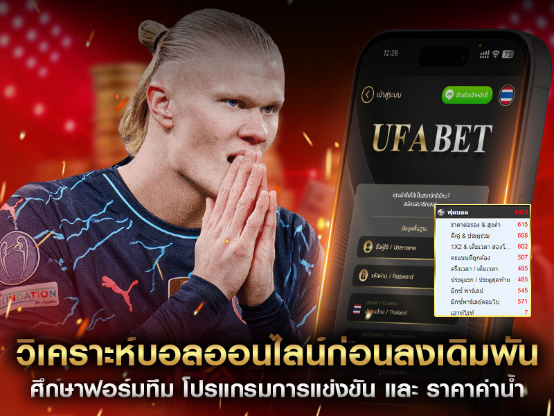 วิเคราะห์บอล