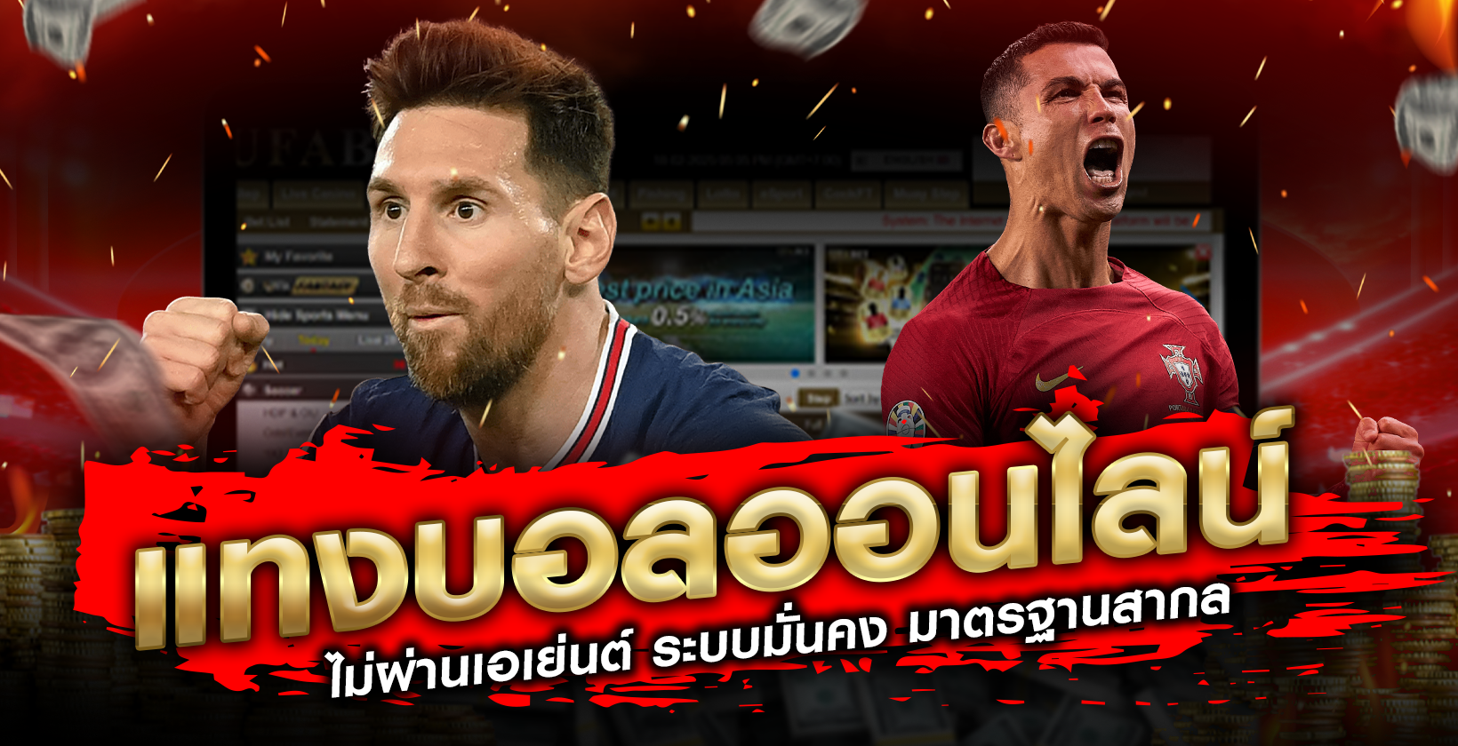 แทงบอลเว็บตรง