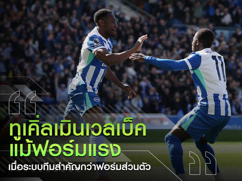 ทูเคิ่ลไม่เรียก