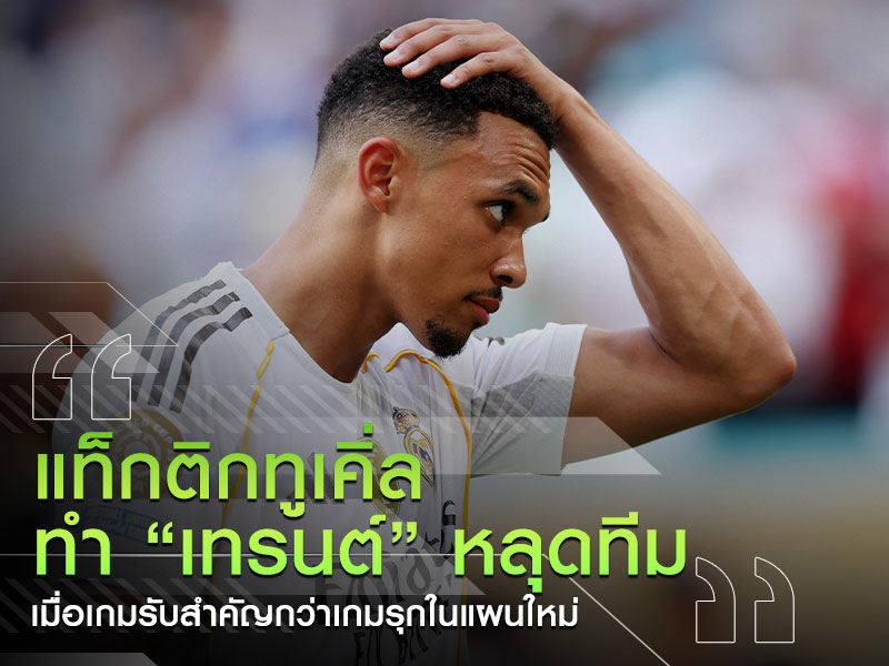 แท็กติกทูเคิ่ล