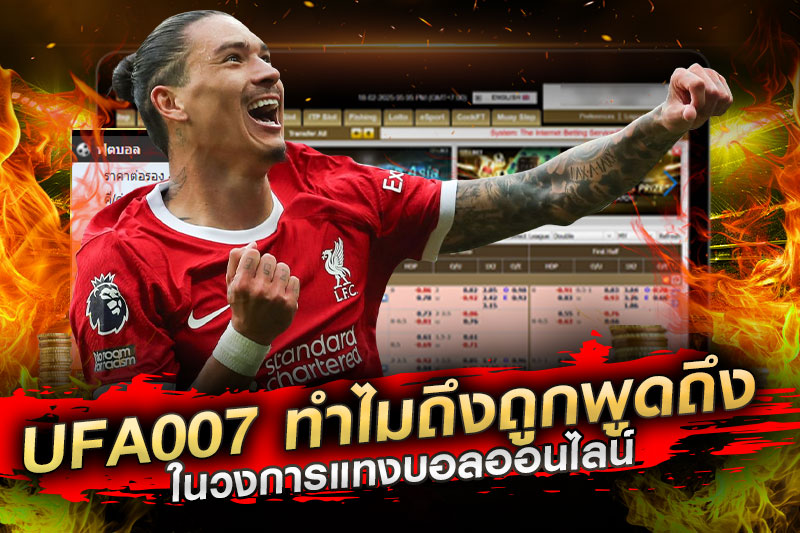 UFA007แทงบอล