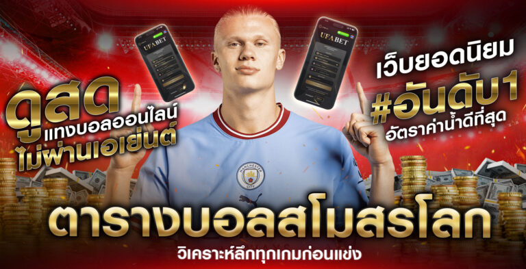 ตารางบอลโลก