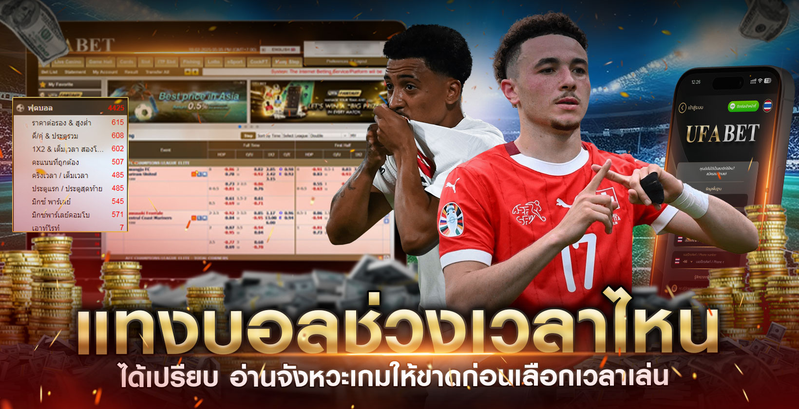 แทงบอลสดจากจังหวะเกม