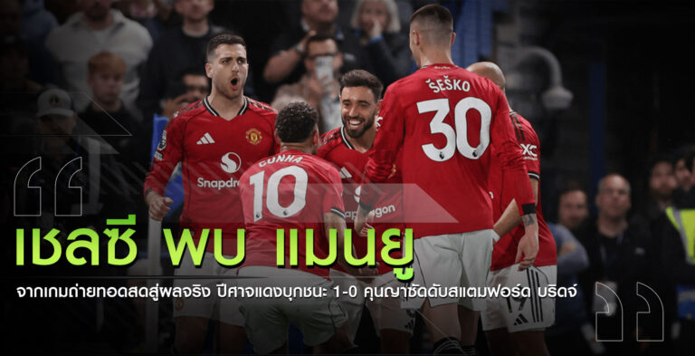 ผลบอลพรีเมียร์ลีก-2026