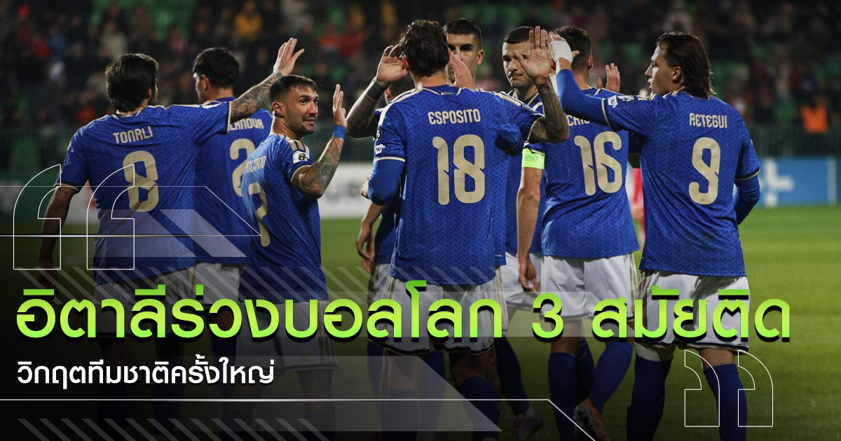 ทีมชาติอิตาลี-บอลโลก