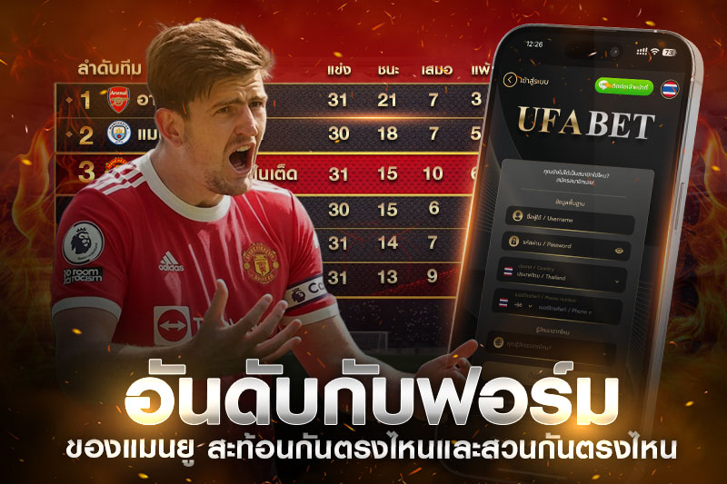 ฟอร์มแมนยู-2026