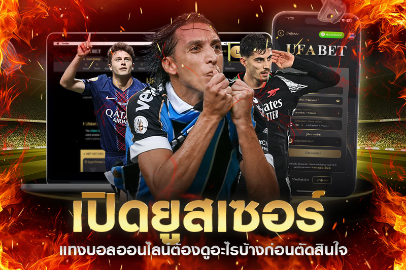 เปิดยูสเซอร์