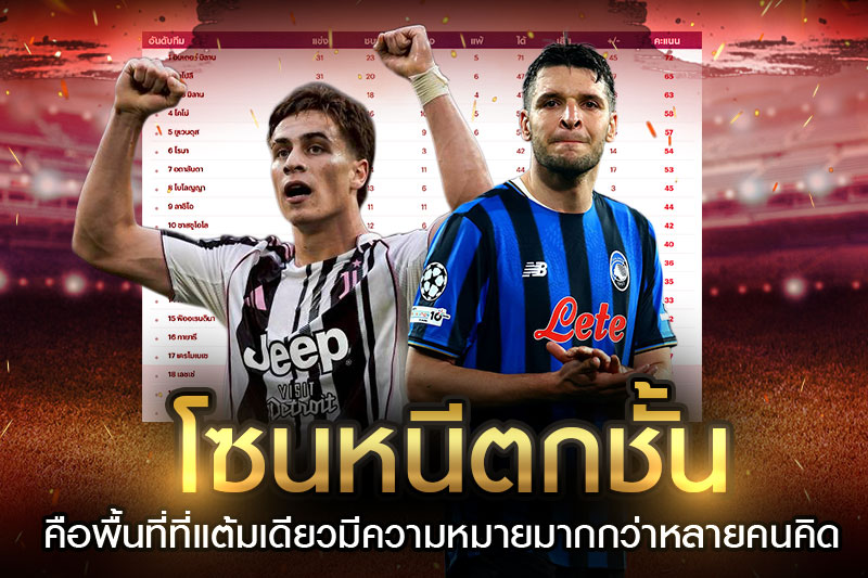 โซนหนีตกชั้น