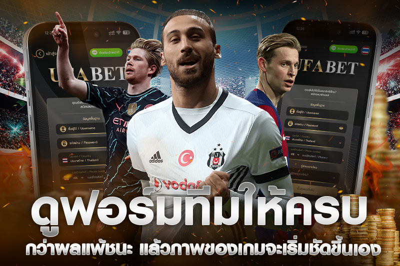 วิเคราะห์ฟอร์มทีม